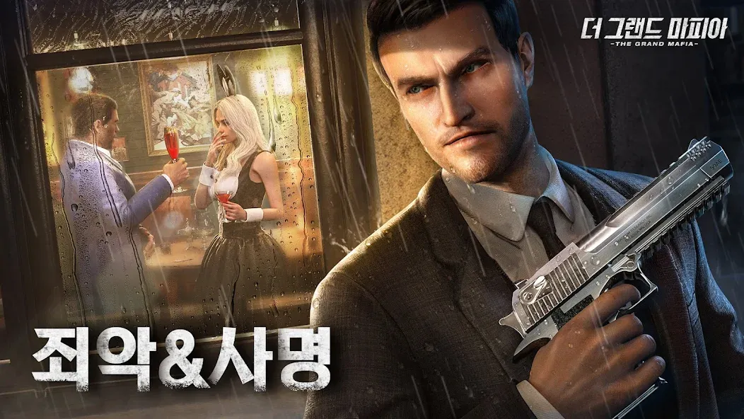 The Grand Mafia-더 그랜드 마피아 — скачать мод: Безлимитные ресурсы и ускоренное развитие — скриншот 2 The Grand Mafia-더 그랜드 마피아 — скачать мод: Безлимитные ресурсы и ускоренное развитие — скриншот 2