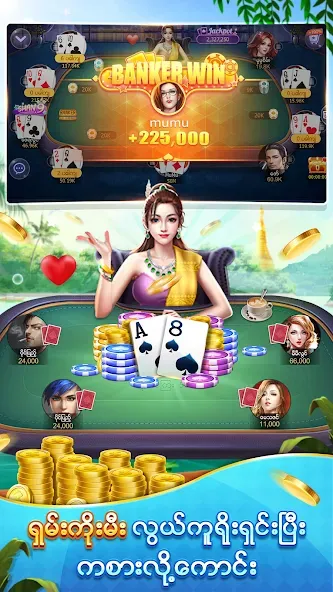 Скачать Shan Koe Mee -ရွှေရှမ်း 13ချပ် на Андроид с модом — Безлимитные монеты и бонусы — скриншот 2 Скачать Shan Koe Mee -ရွှေရှမ်း 13ချပ် на Андроид с модом — Безлимитные монеты и бонусы — скриншот 2