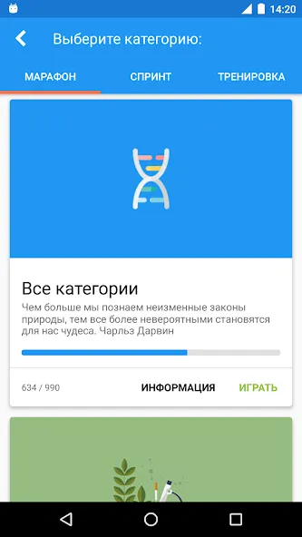 Скачать Биология Викторина бесплатно — Безлимитные подсказки и правильные ответы — скриншот 1 Скачать Биология Викторина бесплатно — Безлимитные подсказки и правильные ответы — скриншот 1