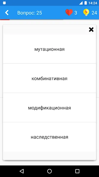 Скачать Биология Викторина бесплатно — Безлимитные подсказки и правильные ответы — скриншот 3 Скачать Биология Викторина бесплатно — Безлимитные подсказки и правильные ответы — скриншот 3