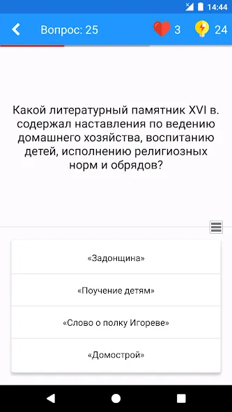 История России Викторина — последняя версия с модом (Неограниченные подсказки и все вопросы открыты) — скриншот 2