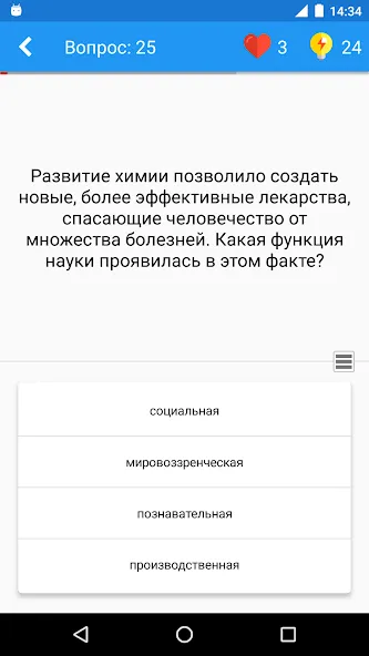 Обществознание Викторина MOD APK: Все вопросы и подсказки доступны — скриншот 2 Обществознание Викторина MOD APK: Все вопросы и подсказки доступны — скриншот 2
