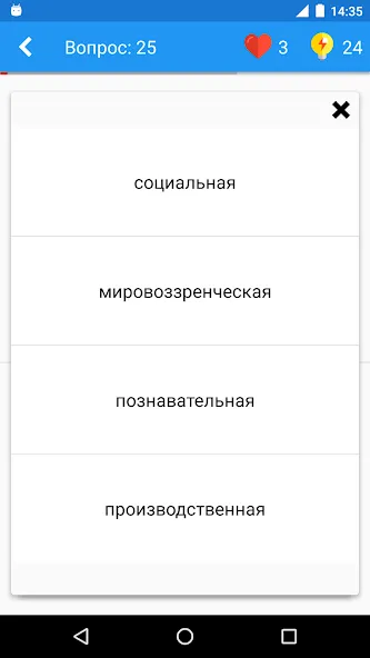 Обществознание Викторина MOD APK: Все вопросы и подсказки доступны — скриншот 3 Обществознание Викторина MOD APK: Все вопросы и подсказки доступны — скриншот 3