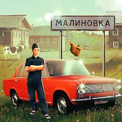 Скачать Russian Village Simulator 3D последней версии — Безлимитные деньги и ресурсы
