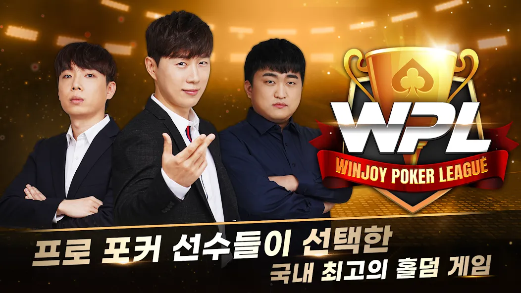 WPL:Texas Hold'em, MTT, Sit&Go мод на Андроид: Безлимитные фишки и все режимы — скриншот 1
