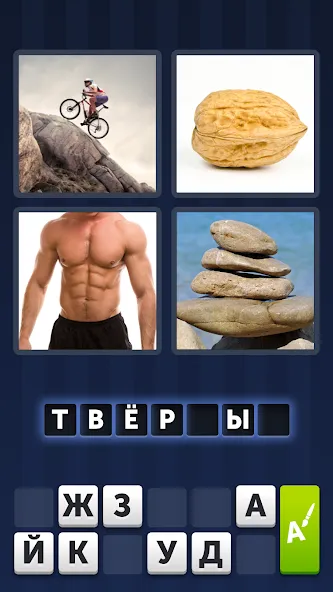 Мод 4 фотки 1 слово — Безлимитные подсказки и монеты, скачать APK — скриншот 2