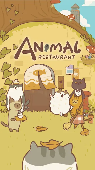 Скачать Animal Restaurant Mod APK — Безлимитные деньги и ресурсы — скриншот 1 Скачать Animal Restaurant Mod APK — Безлимитные деньги и ресурсы — скриншот 1