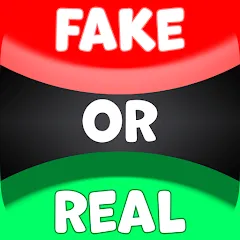 Скачать Real or Fake Test Quiz бесплатно — Без рекламы и подсказки доступны