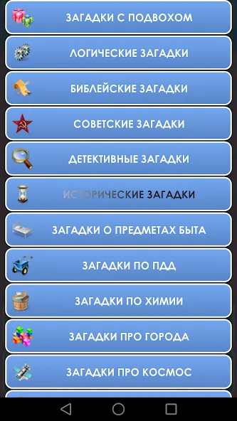 Скачать 1000 и одна загадка на логику. на Андроид с модом — Безлимитные подсказки и все загадки открыты — скриншот 2