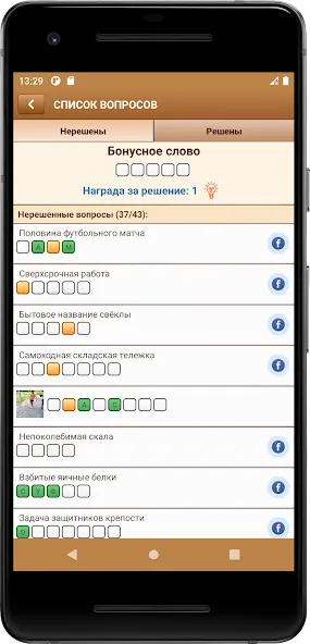 Сканворд Фан взлом на Андроид — Без рекламы и подсказки доступны — скриншот 4 Сканворд Фан взлом на Андроид — Без рекламы и подсказки доступны — скриншот 4