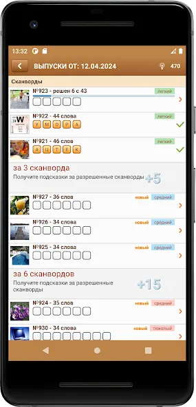 Сканворд Фан взлом на Андроид — Без рекламы и подсказки доступны — скриншот 5 Сканворд Фан взлом на Андроид — Без рекламы и подсказки доступны — скриншот 5