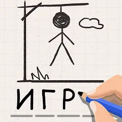 Скачать взлом Виселица Игра: игры на двоих — Больше слов и подсказок