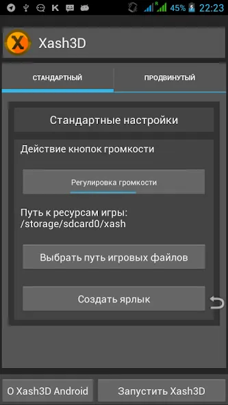 Скачать Xash3D FWGS (Old Engine] последней версии — Старый движок для запуска игр — скриншот 1