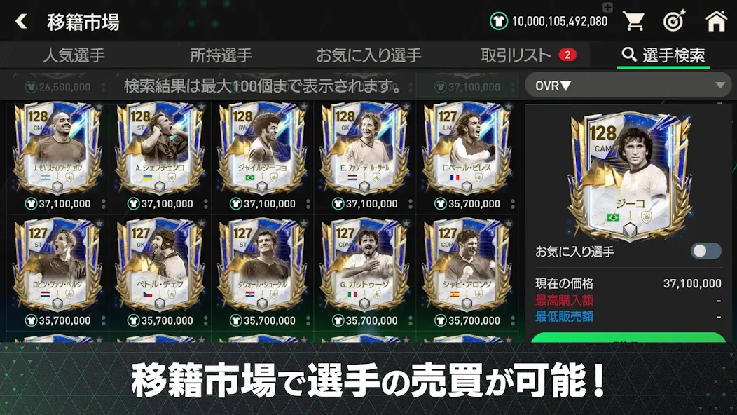 Мод EA SPORTS FC™ MOBILE — Безлимитные деньги и игроки, скачать APK — скриншот 2