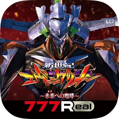 [777Real]新世紀エヴァンゲリオン ～未来への咆哮～ — последняя версия с модом (Безлимитные монеты и бонусы)