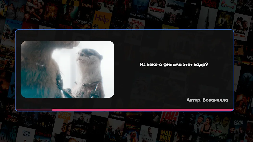 Вечеринка Знаний (Мод: Безлимитные подсказки и очки) — скачать на Андроид — скриншот 2 Вечеринка Знаний (Мод: Безлимитные подсказки и очки) — скачать на Андроид — скриншот 2