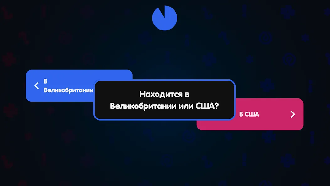 Вечеринка Знаний (Мод: Безлимитные подсказки и очки) — скачать на Андроид — скриншот 4 Вечеринка Знаний (Мод: Безлимитные подсказки и очки) — скачать на Андроид — скриншот 4