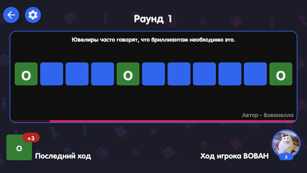 Вечеринка Знаний (Мод: Безлимитные подсказки и очки) — скачать на Андроид — скриншот 5 Вечеринка Знаний (Мод: Безлимитные подсказки и очки) — скачать на Андроид — скриншот 5