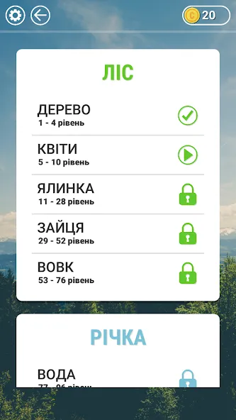 Гра в слова Українською — Безлімітні підказки та відкриті рівні, скачать мод APK — скриншот 3 Гра в слова Українською — Безлімітні підказки та відкриті рівні, скачать мод APK — скриншот 3