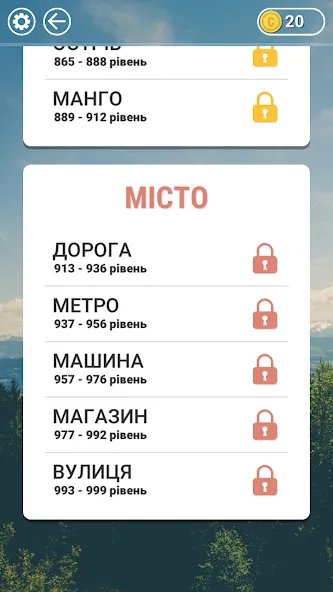 Гра в слова Українською — Безлімітні підказки та відкриті рівні, скачать мод APK — скриншот 4 Гра в слова Українською — Безлімітні підказки та відкриті рівні, скачать мод APK — скриншот 4