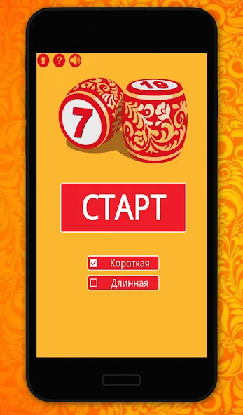 Мастер Лото — взломанная версия, Без рекламы и много монет — скриншот 1