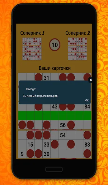 Мастер Лото — взломанная версия, Без рекламы и много монет — скриншот 3