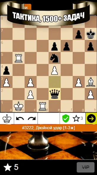 Chess Problems, tactics, puzzl — последняя версия с модом (Открыты все шахматные задачи) — скриншот 1 Chess Problems, tactics, puzzl — последняя версия с модом (Открыты все шахматные задачи) — скриншот 1