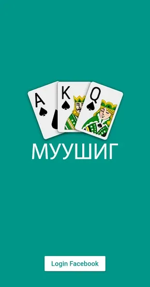 Скачать Muushig мод — Бесконечные жизни и подсказки — скриншот 1