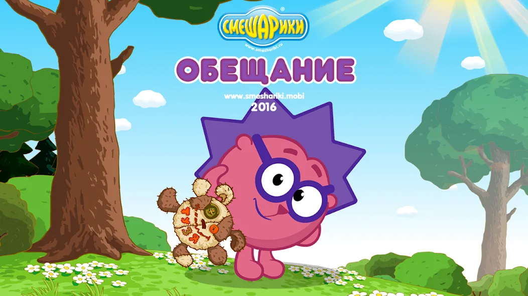 Смешарики. Обещание MOD APK скачать на Андроид — Безлимитные ресурсы и все уровни открыты — скриншот 1 Смешарики. Обещание MOD APK скачать на Андроид — Безлимитные ресурсы и все уровни открыты — скриншот 1