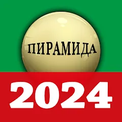 russian billiards 2024 MOD APK: Безлимитные монеты и открыты все столы