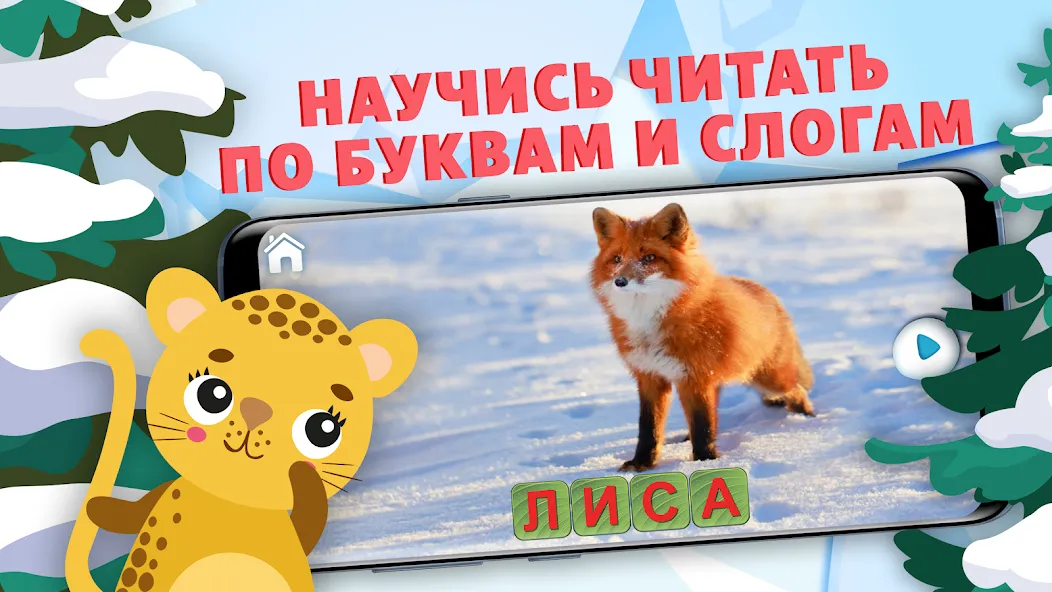 Учимся читать - учим буквы — последняя версия с модом (Открыты все буквы и уровни) — скриншот 1 Учимся читать - учим буквы — последняя версия с модом (Открыты все буквы и уровни) — скриншот 1