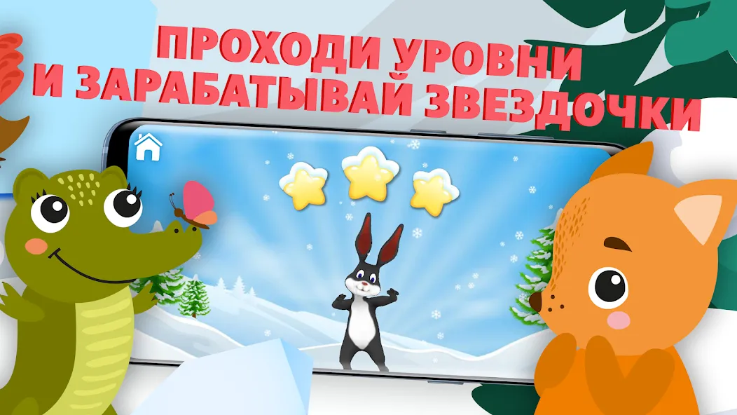 Учимся читать - учим буквы — последняя версия с модом (Открыты все буквы и уровни) — скриншот 4 Учимся читать - учим буквы — последняя версия с модом (Открыты все буквы и уровни) — скриншот 4
