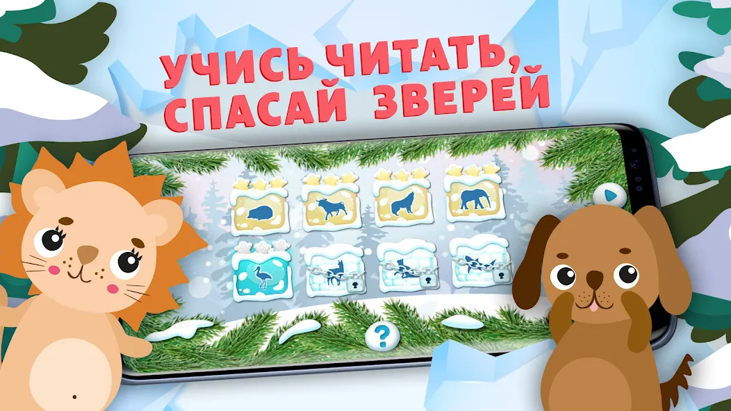 Учимся читать - учим буквы — последняя версия с модом (Открыты все буквы и уровни) — скриншот 5 Учимся читать - учим буквы — последняя версия с модом (Открыты все буквы и уровни) — скриншот 5