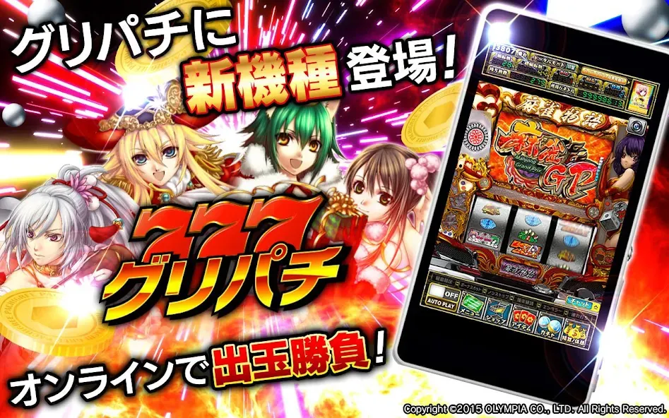 [グリパチ]麻雀物語3 役満乱舞の究極大戦 MOD APK: Безлимитные монеты и открытые режимы — скриншот 1