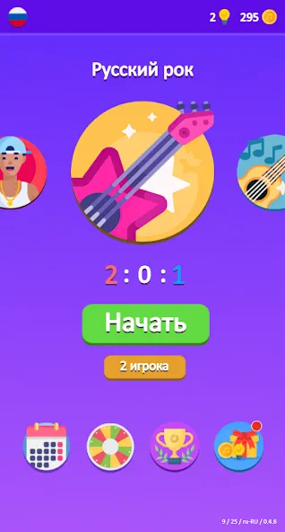 Скачать Guess the Song - Music Quiz Mod APK — Все песни разблокированы и без рекламы — скриншот 3