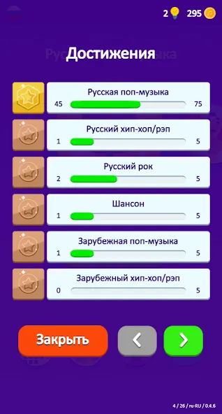 Скачать Guess the Song - Music Quiz Mod APK — Все песни разблокированы и без рекламы — скриншот 5