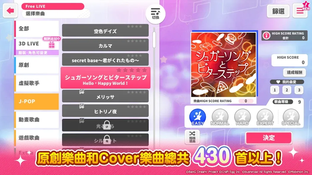 BanG Dream! 少女樂團派對 взлом APK — Безлимитные деньги и все песни открыты — скриншот 3 BanG Dream! 少女樂團派對 взлом APK — Безлимитные деньги и все песни открыты — скриншот 3