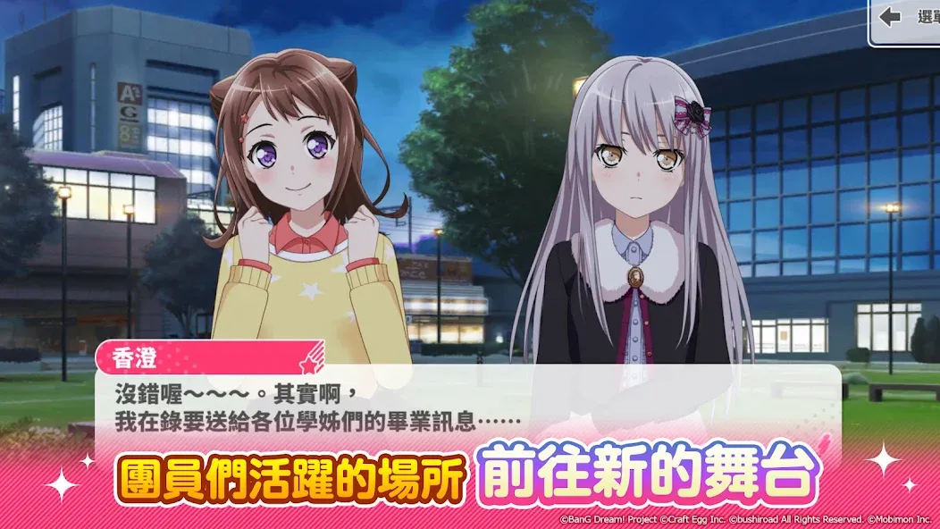 BanG Dream! 少女樂團派對 взлом APK — Безлимитные деньги и все песни открыты — скриншот 5 BanG Dream! 少女樂團派對 взлом APK — Безлимитные деньги и все песни открыты — скриншот 5