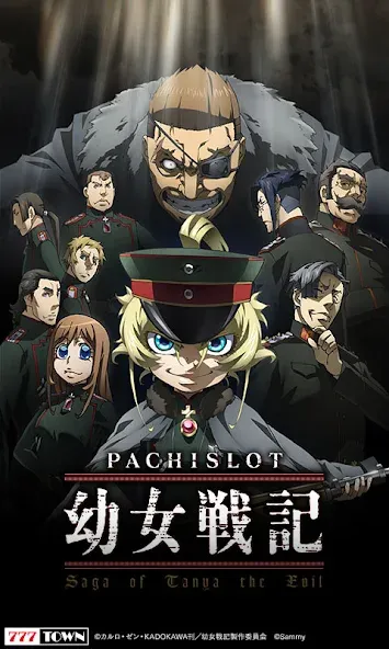 Скачать взлом [777TOWN]パチスロ幼女戦記 — Безлимитные монеты и быстрые выигрыши — скриншот 1