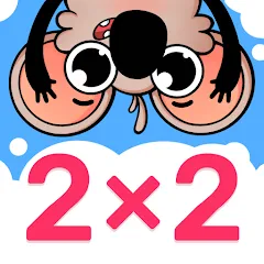 Скачать Multiplication Games For Kids. мод — Открыты все уровни и режимы