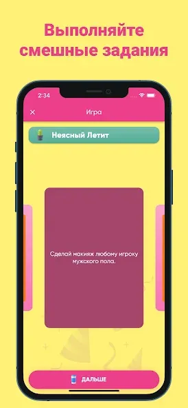 Фанты - игра для компании взломанный APK — Все задания разблокированы и без рекламы — скриншот 2
