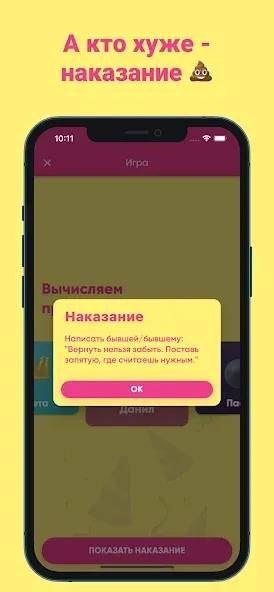 Фанты - игра для компании взломанный APK — Все задания разблокированы и без рекламы — скриншот 5