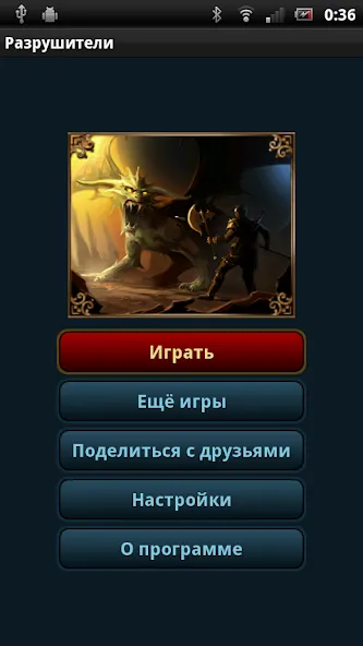 Мод Разрушители — Много денег и все уровни открыты, скачать APK — скриншот 1