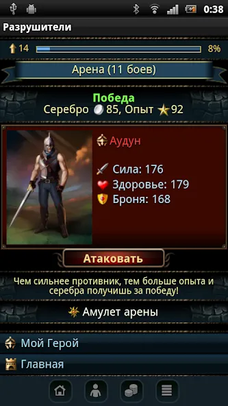 Мод Разрушители — Много денег и все уровни открыты, скачать APK — скриншот 3