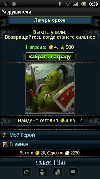Мод Разрушители — Много денег и все уровни открыты, скачать APK — скриншот 5