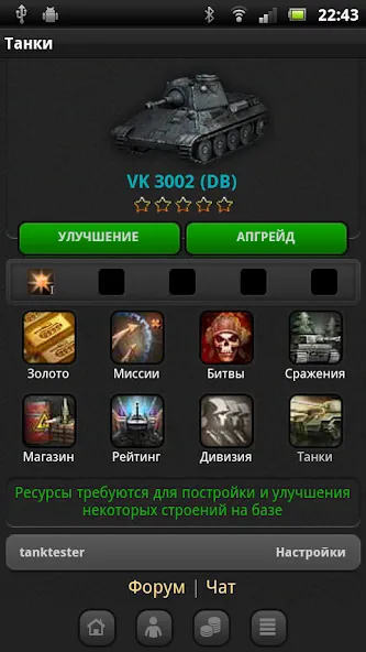 Танки взлом на Андроид — Много денег и мощные танки — скриншот 3