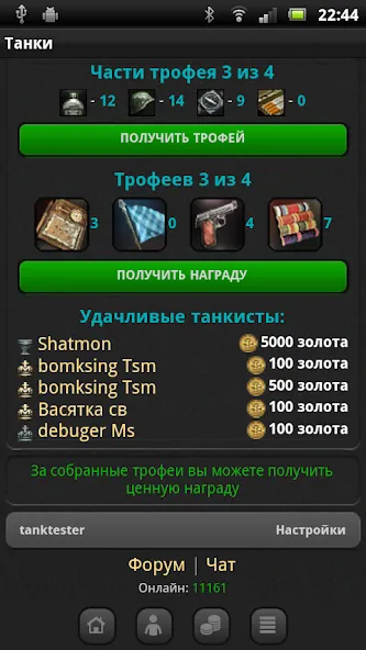 Танки взлом на Андроид — Много денег и мощные танки — скриншот 4