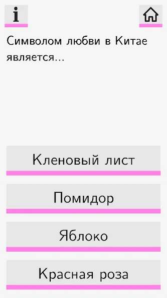Секс Викторина взломанный APK — Открыты все интимные вопросы — скриншот 1 Секс Викторина взломанный APK — Открыты все интимные вопросы — скриншот 1