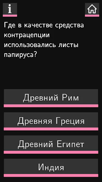 Секс Викторина взломанный APK — Открыты все интимные вопросы — скриншот 2 Секс Викторина взломанный APK — Открыты все интимные вопросы — скриншот 2