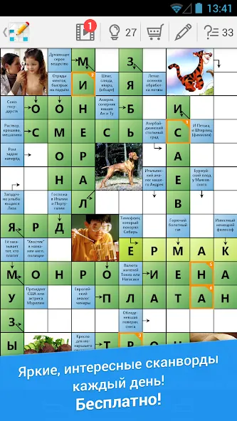 Сканворд Дня MOD APK: Подсказки и все уровни открыты — скриншот 1 Сканворд Дня MOD APK: Подсказки и все уровни открыты — скриншот 1